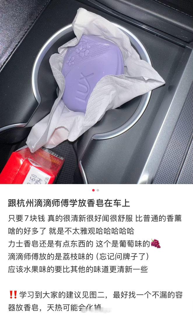 车上放香皂 让我替大家试试！！问题来了，哪款香皂味道好闻