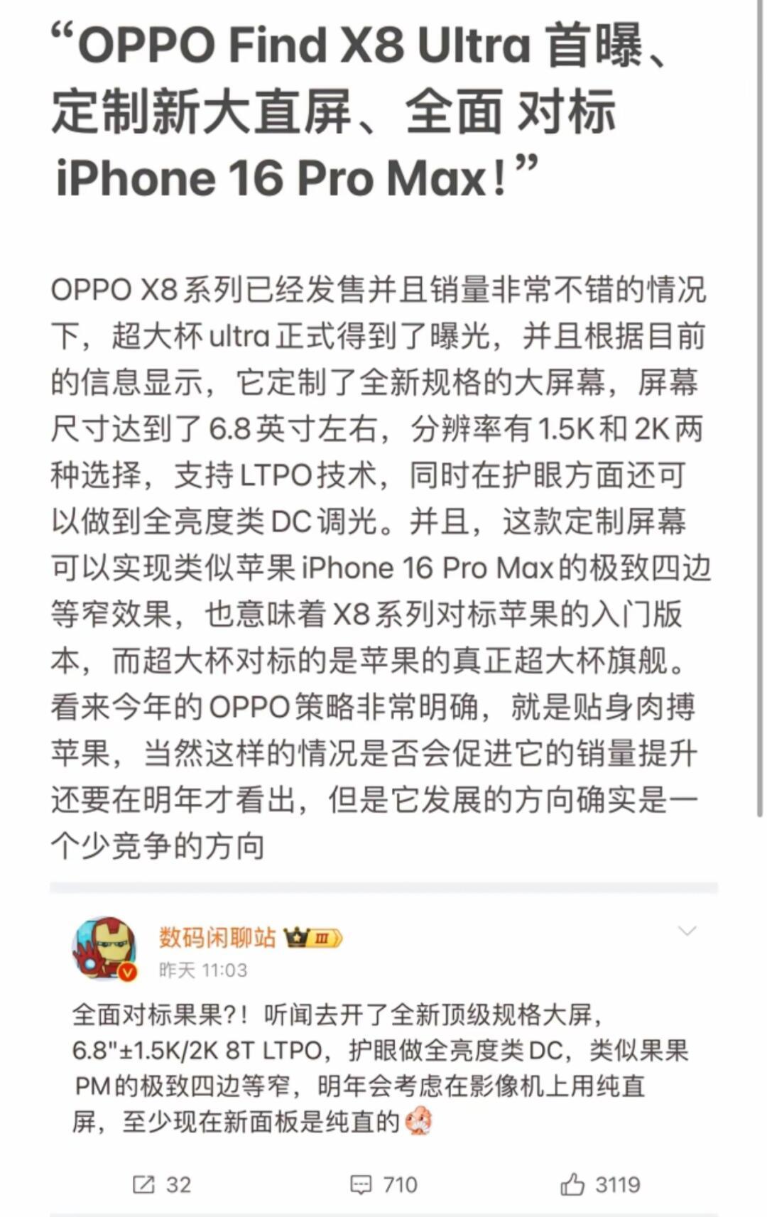 OPPO Find X8 UItra定制新大直屏，全面对标iPhone 16 P