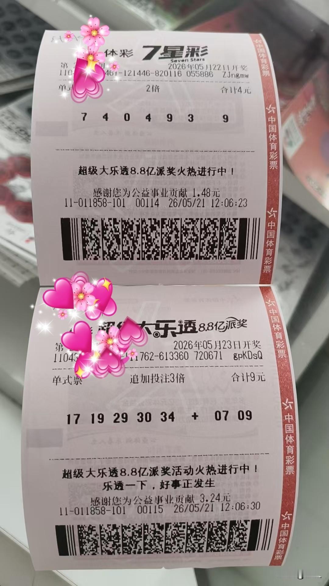 赶集卖泥鳅30元一斤自家塘的！顺手整张彩票也算支持体育事业。湘BA永州队打进8强