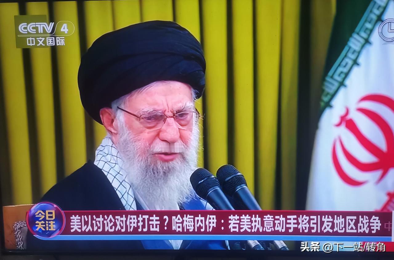 伊朗领袖哈梅内伊硬刚美以！
敢动手就引爆地区战争，这次警告够分量！
 
美以密谋