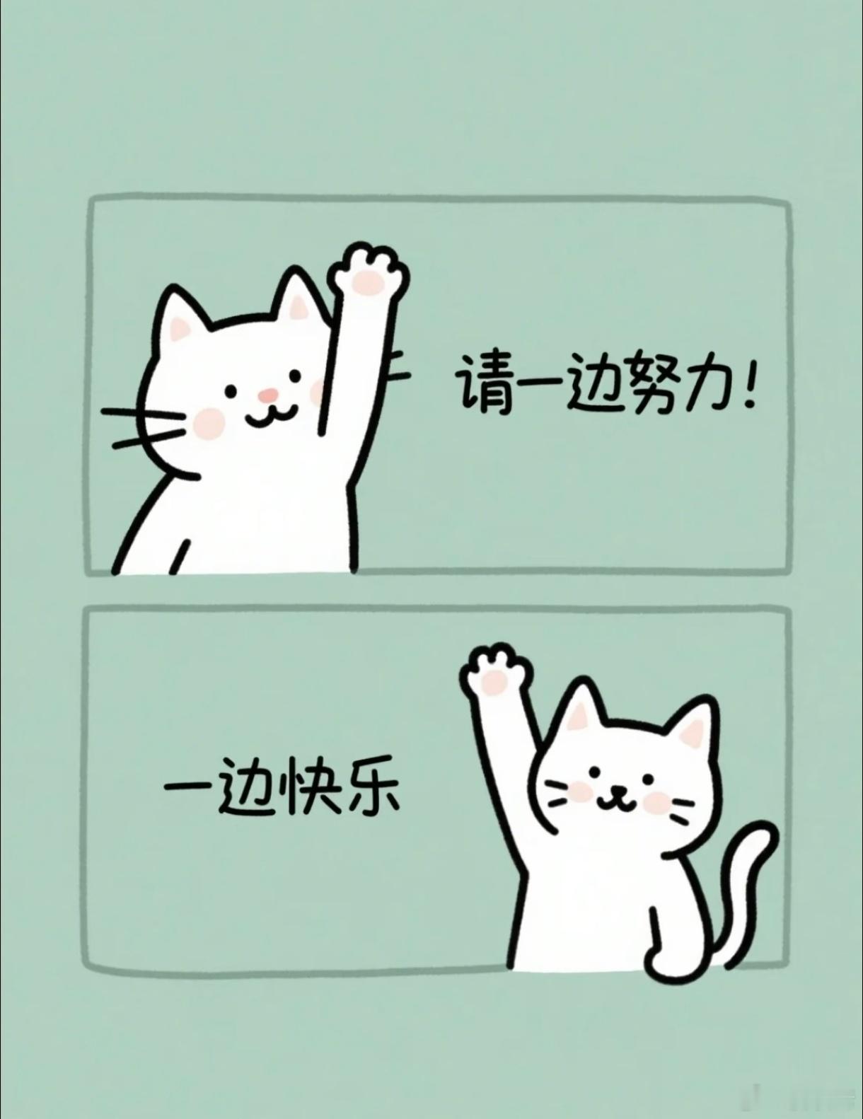 🌤️🌤️ 开心这种事，自己买单比较容易，请一边努力，一边快乐。 