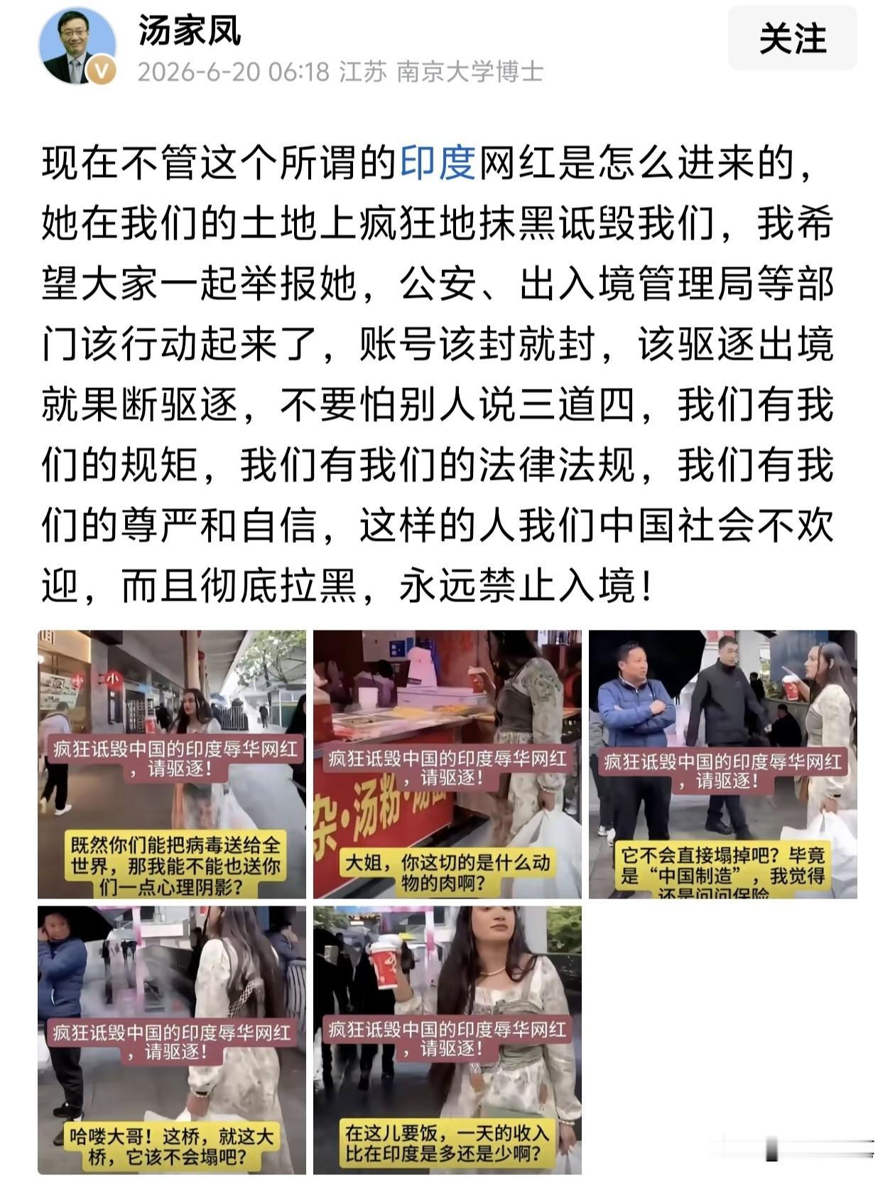 看到汤家凤教授批评印度网红的消息，打开图片一看，是一个女的印度网红，大大咧咧的一