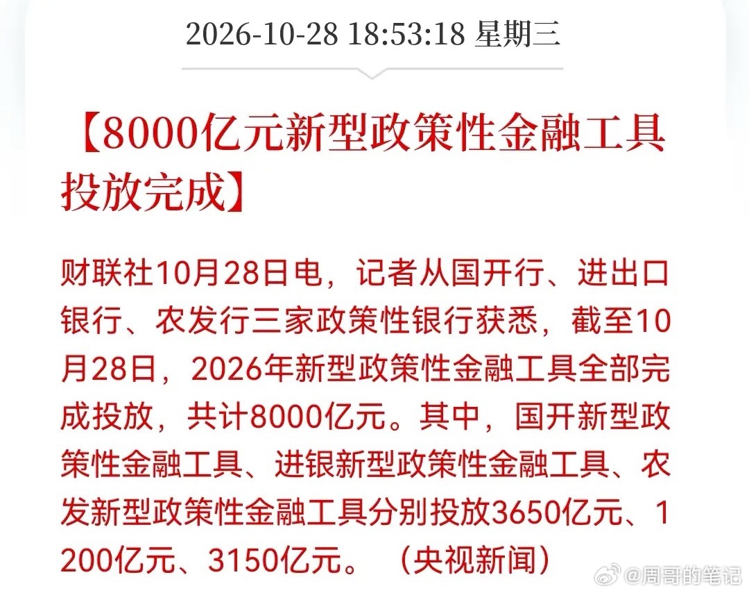 晚间一条大利好突然降临！8000亿“资本金”全部落地了明天基建链恐怕要跳涨了……