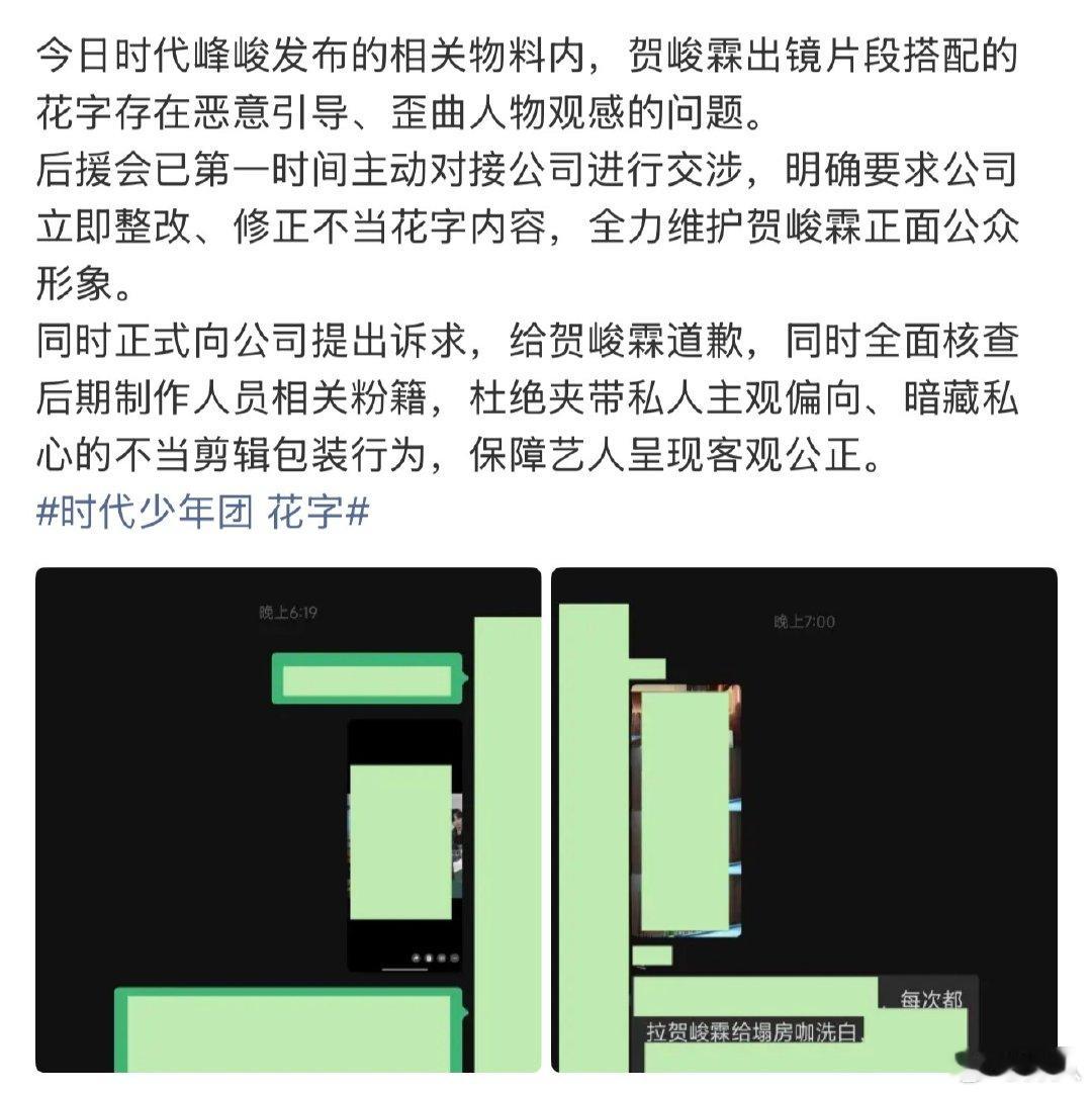 贺峻霖对接回应时代少年团花字时代峰峻修改时代少年团花字 贺峻霖对接回应时代少年团