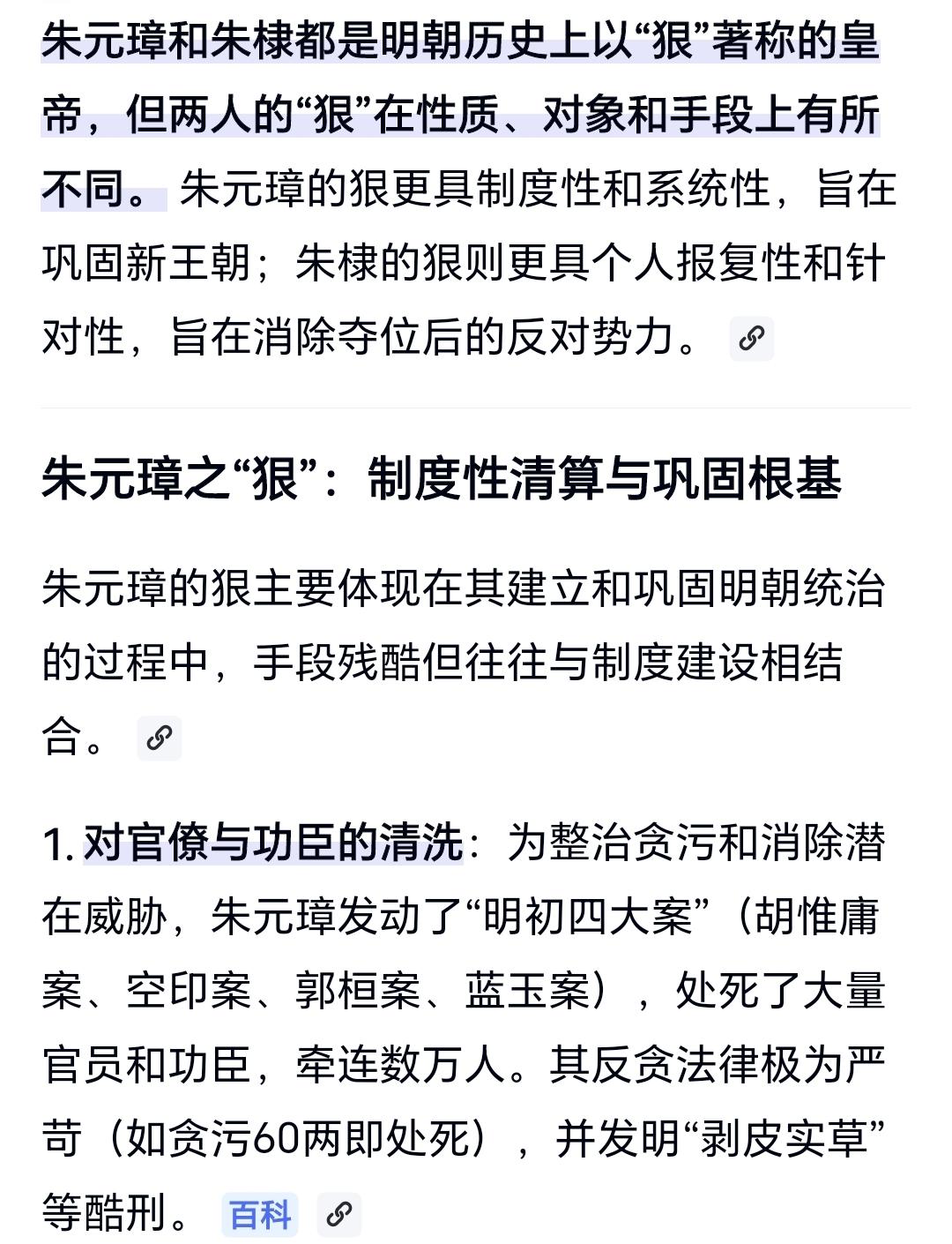 朱棣狠还是朱元璋狠