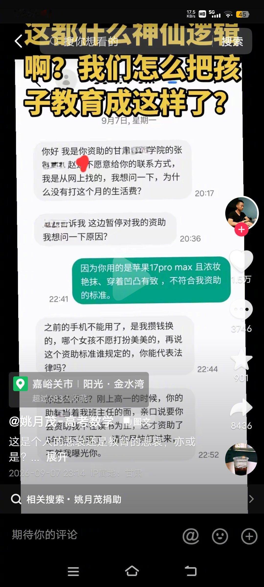 一个被资助的女孩质问资助人，这个月为什么没有给她打生活费？？？ ​