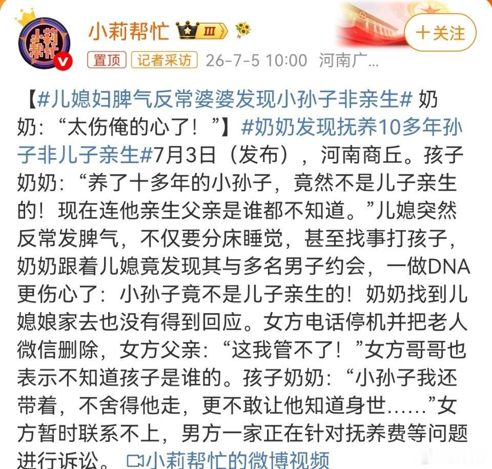 儿媳妇脾气反常婆婆发现小孙子非亲生乱搞没有底线，已经让人无能为力无法阻止了。， 