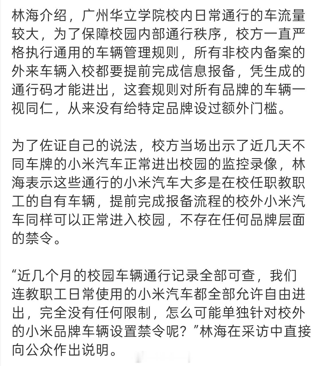 众所周知外部车辆想进学校一直很难，毕竟学习地方就那么大，可能教职工都不够停车的，