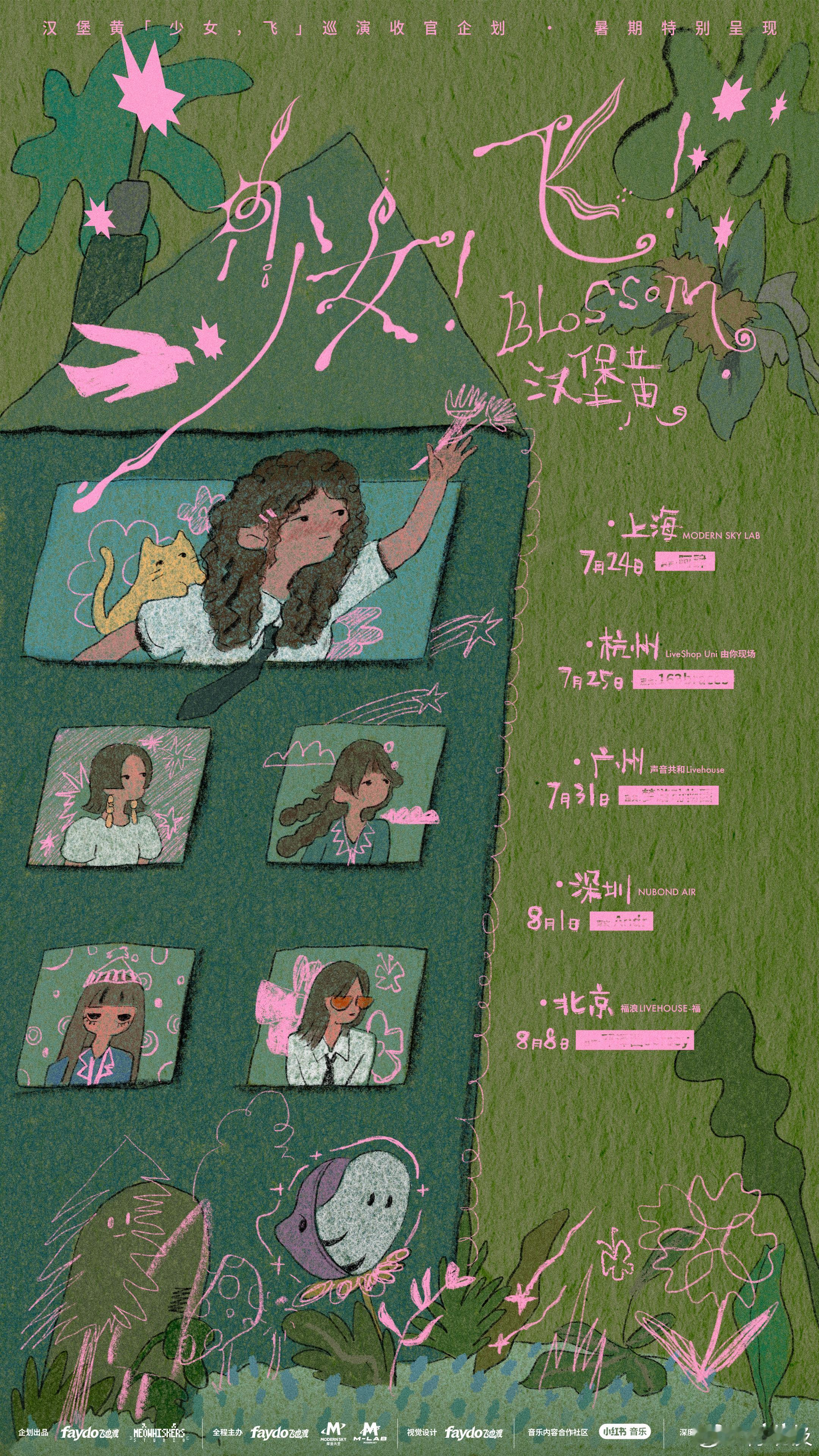 汉堡黄「少女！飞！」收官企划·限定返场，6.26下午14点开🎫07.24  上