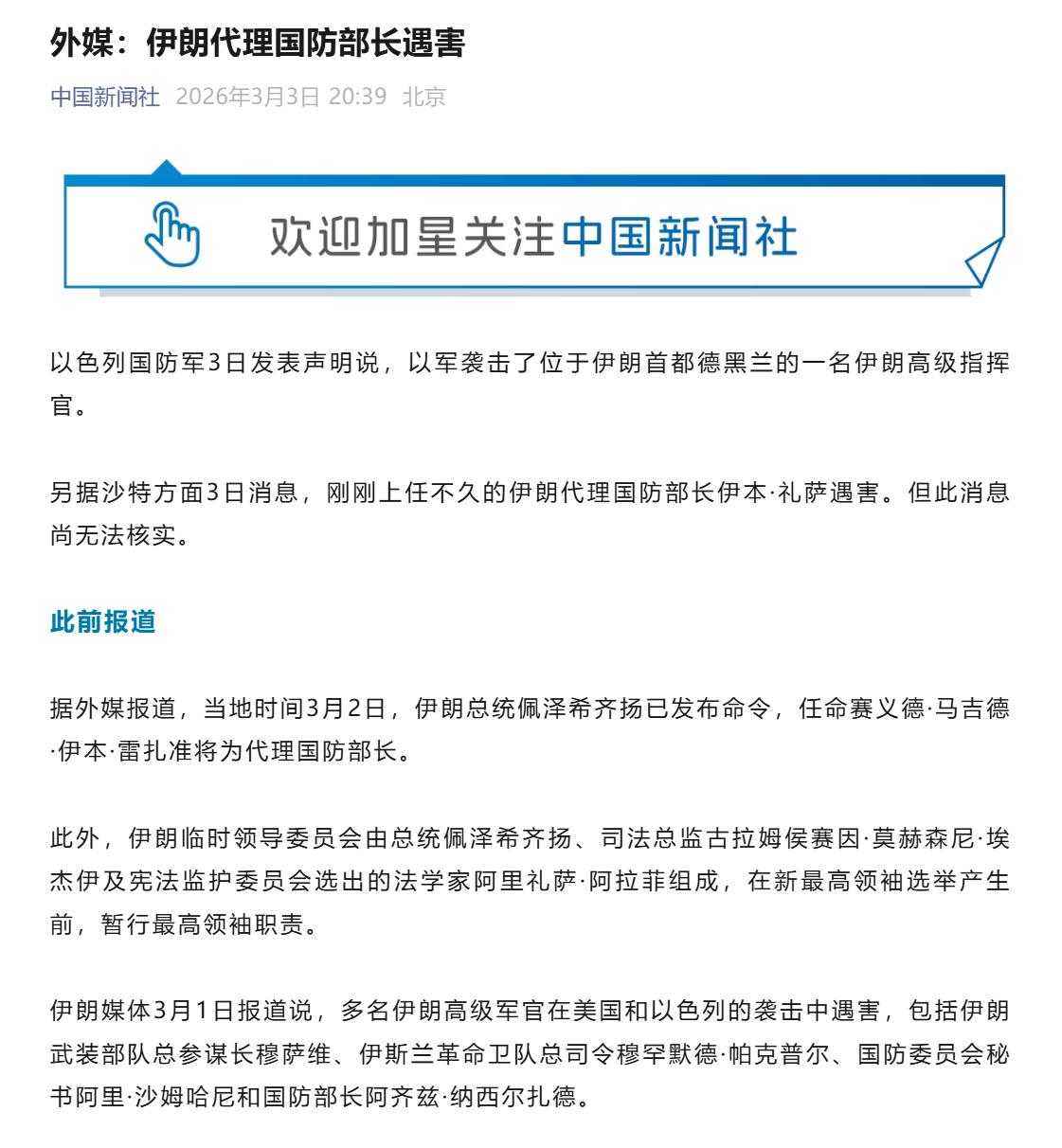 伊朗代理国防部长这就遇害了？他好像是2号才任命的吧，上任才不到24小时就被打掉了