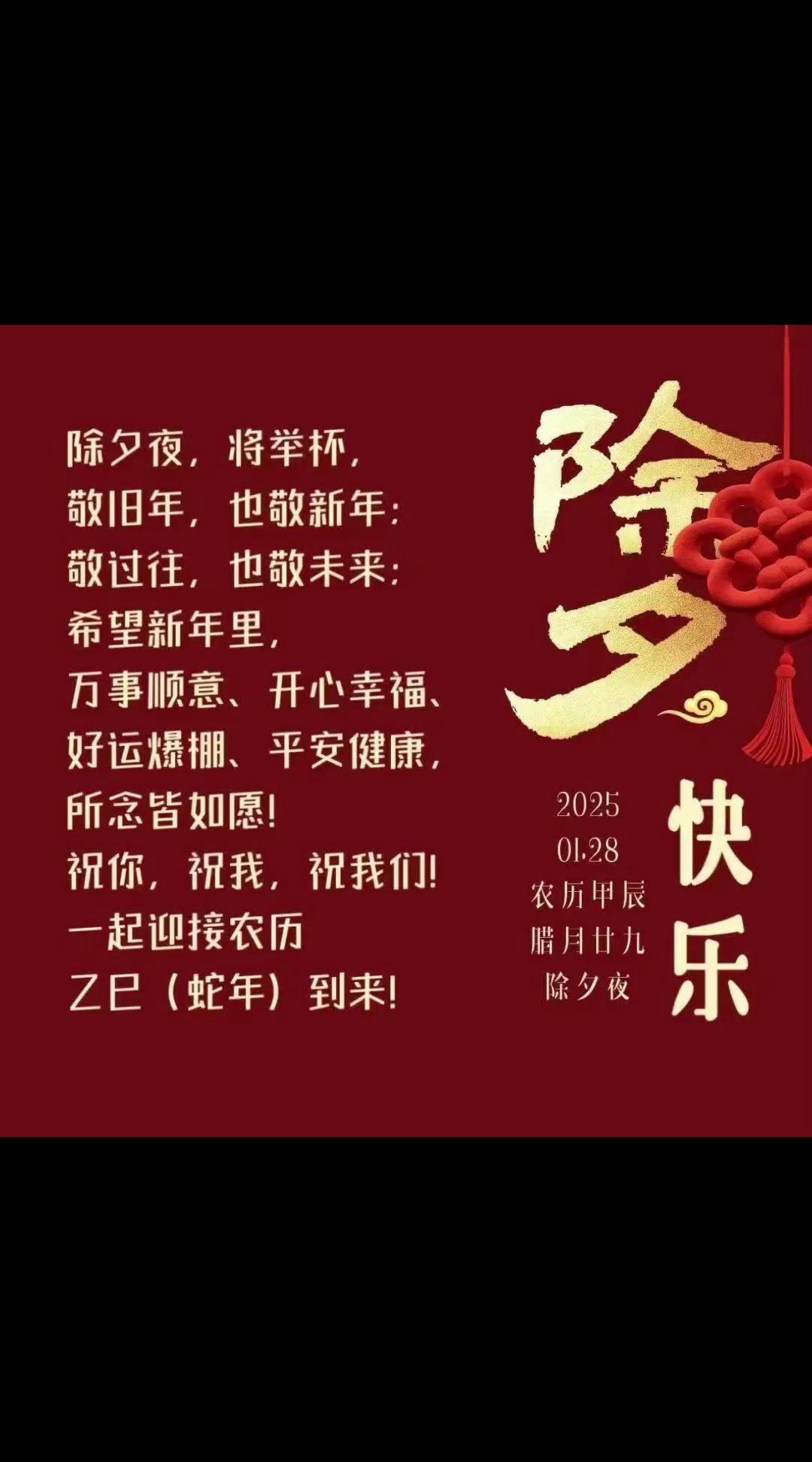 新春祝福