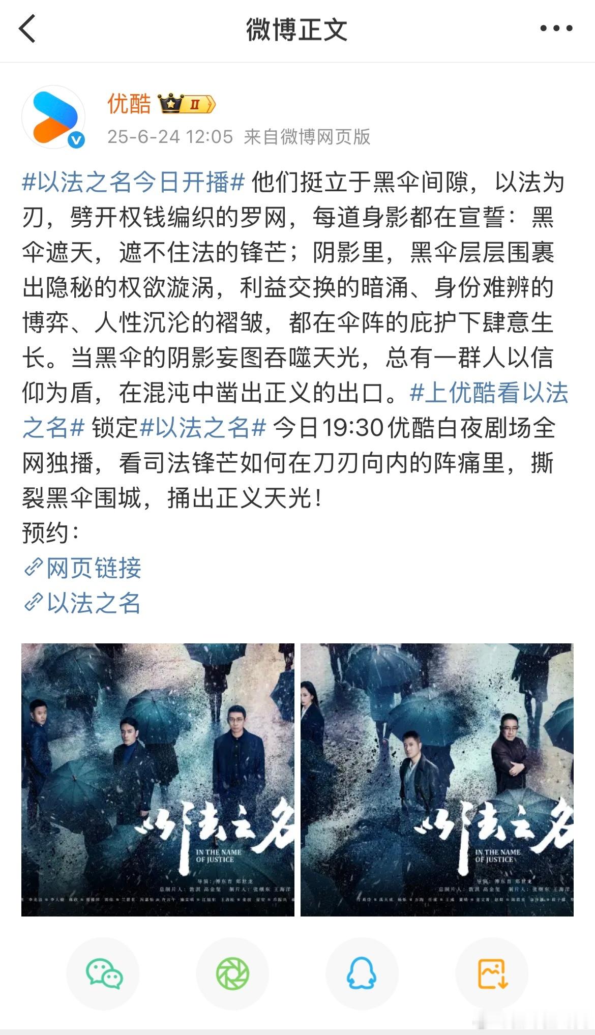 以法之名今日开播 以法之名 终于来了，恭喜张译主演的《以法之名》今日正式开播，优