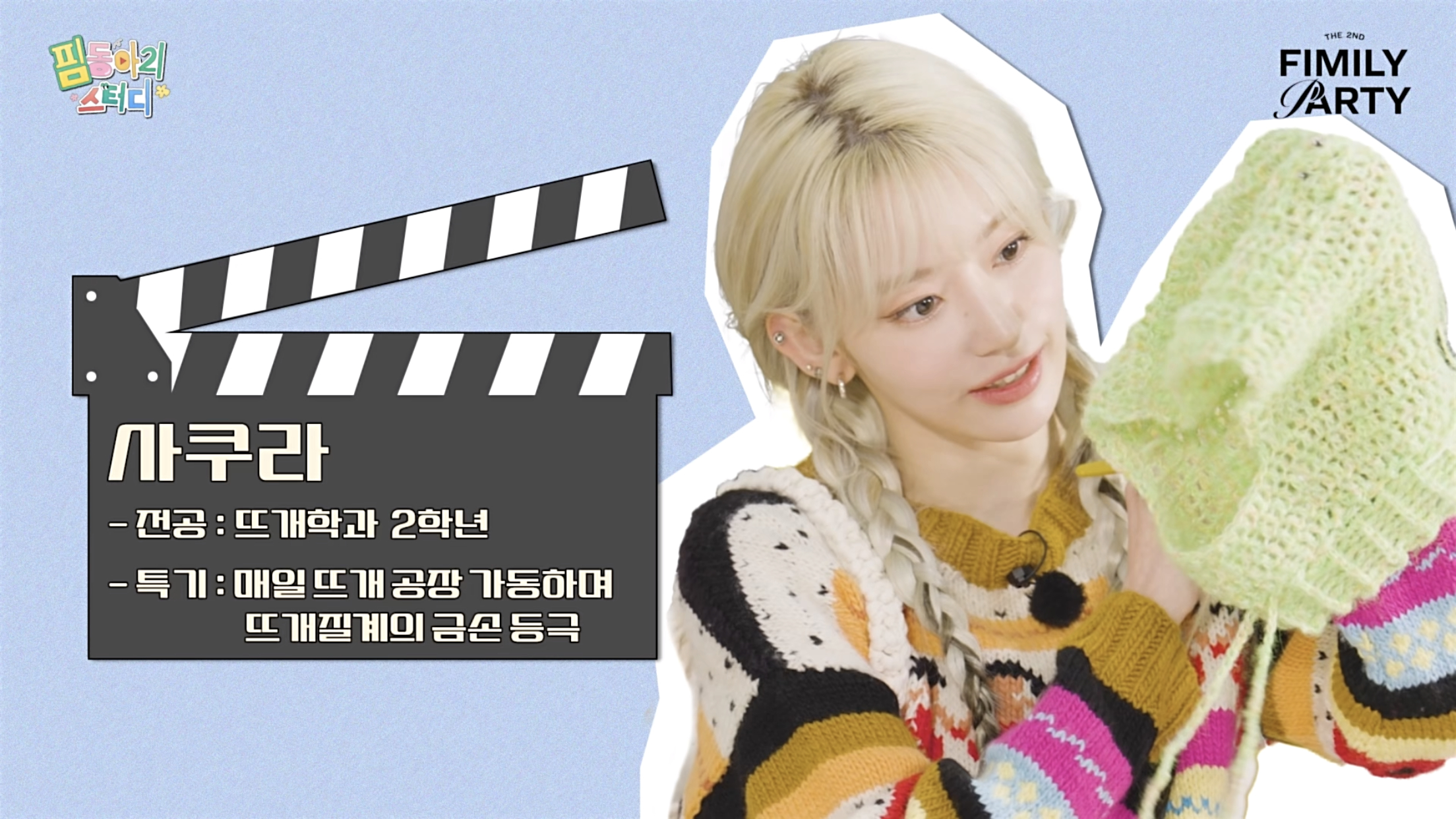 #宮脇咲良[超话]# Fim社团SAKURA- 专业：编织专业 2年级- 特长：