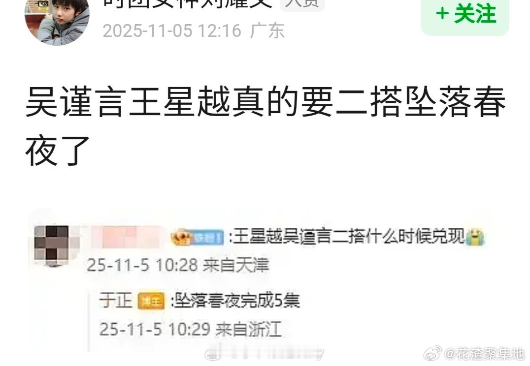 🍉《坠落春夜》吴谨言，王星越，要二搭吗[柯基] ​​​