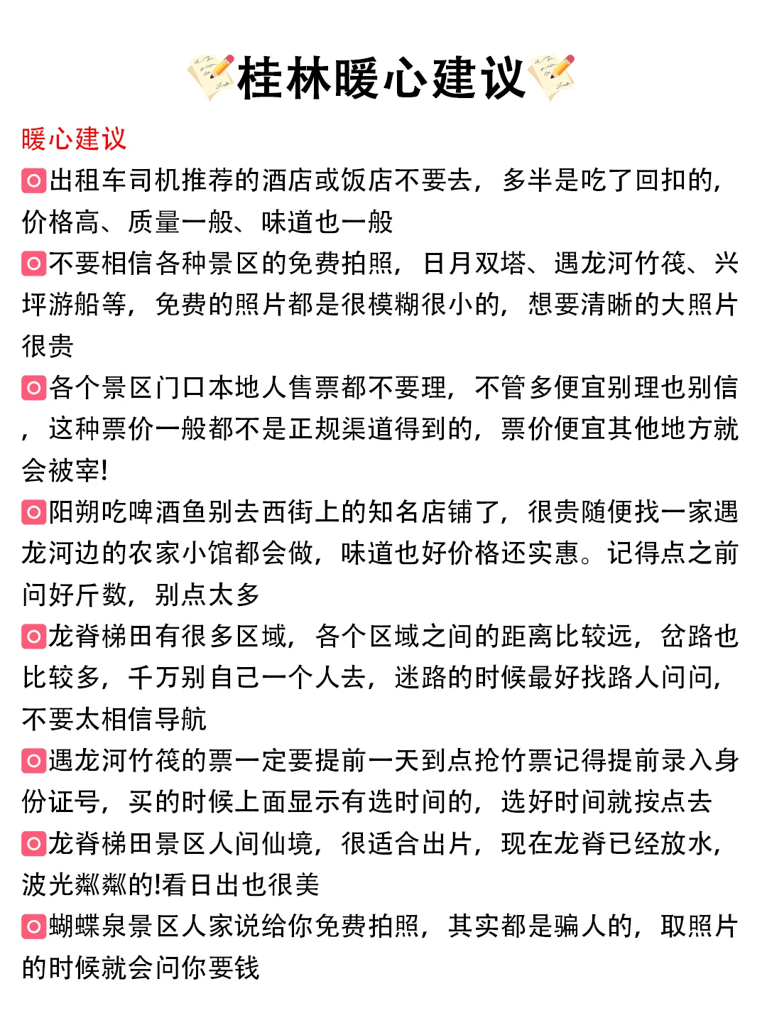 作为桂林的土著，对桂林的避坑真的再熟悉不过了姐妹们👭有想看其他地方的...