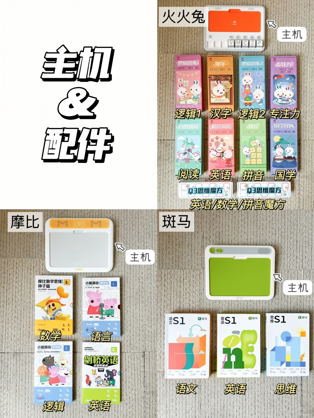 儿童思维机是智商税？看完再买不踩雷！
