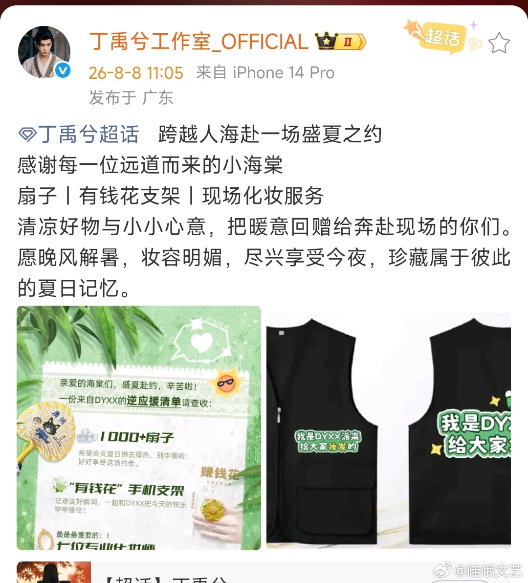 丁禹兮为粉丝请了化妆师丁禹兮请化妆师给粉丝化应援妆丁禹兮为粉丝请了化妆师，真好啊
