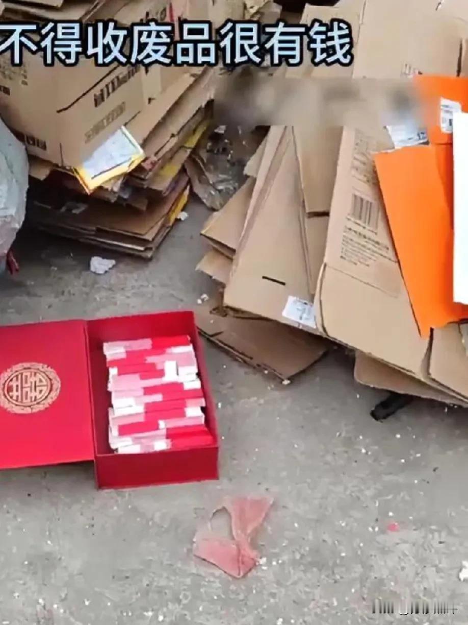 这女人真傻！收废品收到一盒人民币，拍视频炫耀全网都知道了，非法所得肯定被没收了，