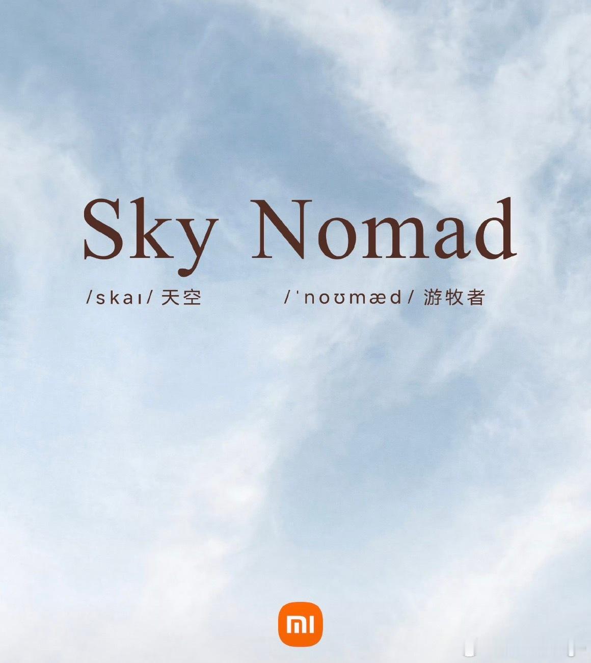小米增程系列开始进入官宣节奏：1从小米的官宣动作来看，官方还是想先强调英文意思，