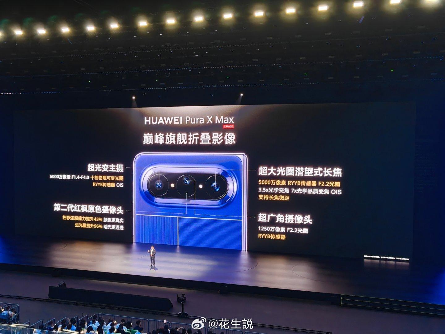 行业内第一款大阔折！华为Pura X Max不只是尺寸变大了，外屏也变成了一整块