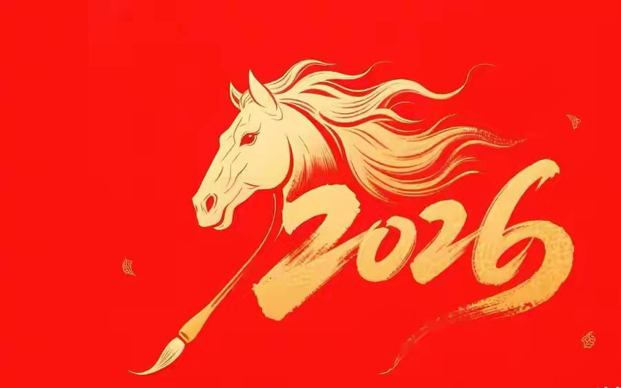 今天是2026年1月1日，元旦。想去洗个澡，但觉得今天这个日子会不会有什么讲究，