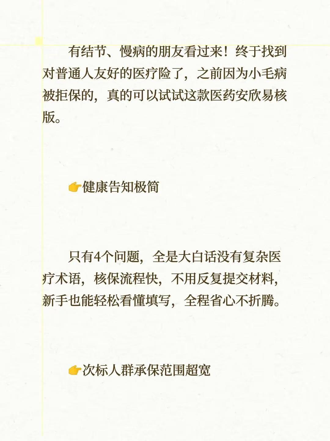 有结节、慢病的朋友看过来！终于找到对普通人友好的医疗险了，之前因为小毛病被拒保的
