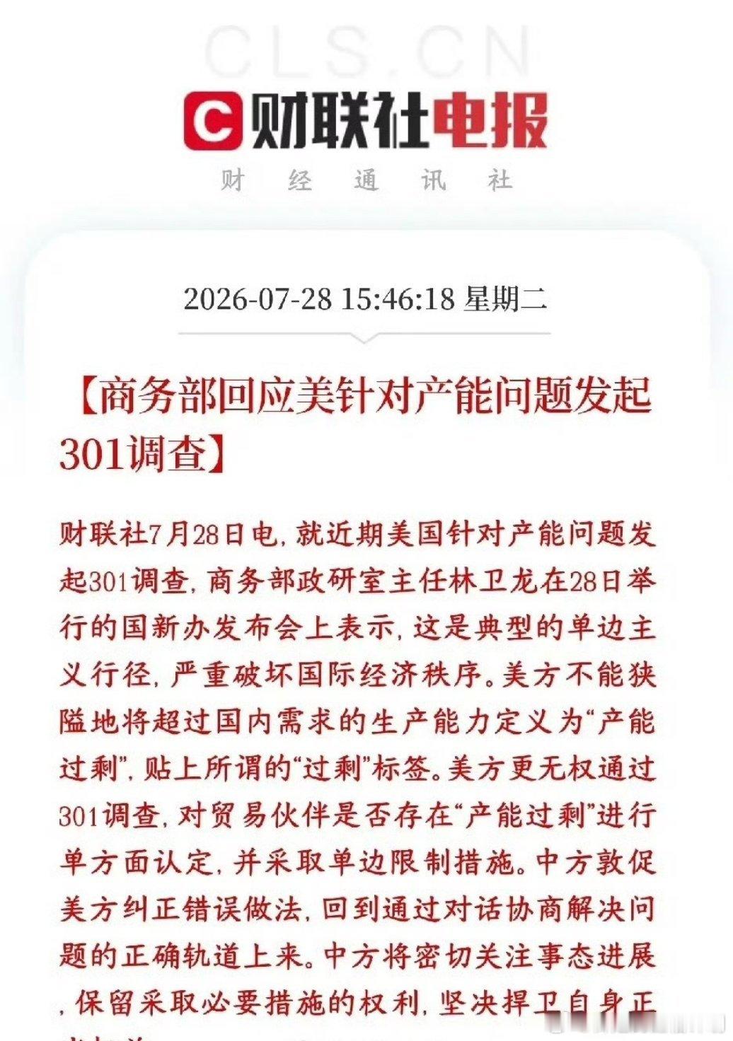 超级大利空，美国又搞事情，资本市场明天又困难了美国启动新一轮301调查，借口所谓