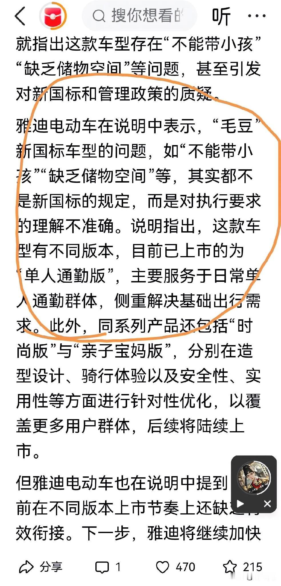 雅迪电动车致歉了。说明让子弹飞一会是有道理的。这几天网络上热议的，新款国标电动车