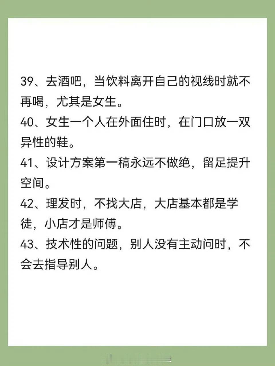 圆滑一点的处世方法 