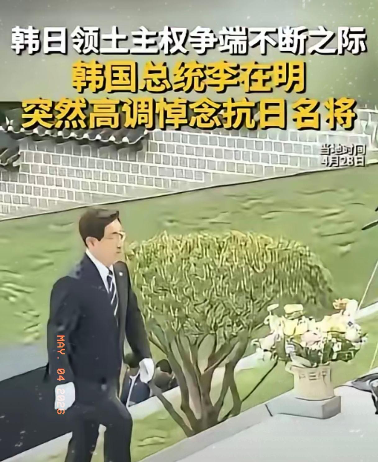 这韩国总统的脑回路绝了。
日本首相反复参拜靖国神社，他转身就去跪拜了自家那位抗倭