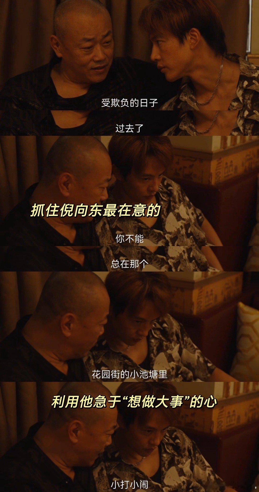 终于有剧拍出了堕落的第一口 犹豫只是一秒，后果却是一生，倪向东的故事告诉我们，任