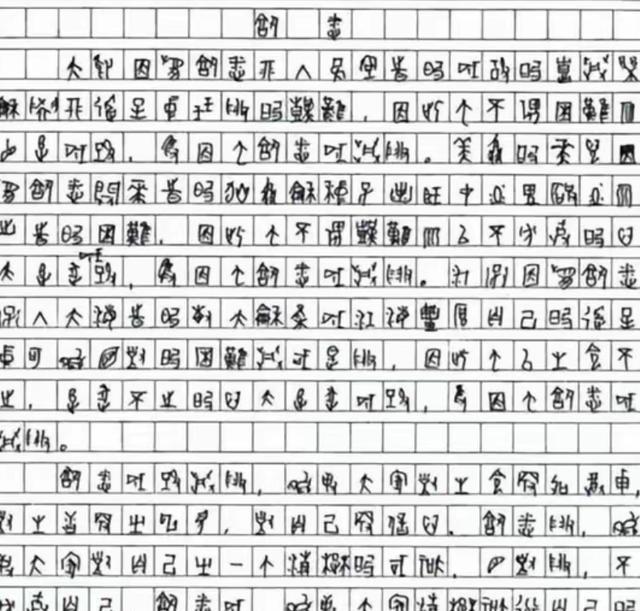 17年前，一位四川考生的高考作文因为字迹无法辨认，特地请来了专家，经过鉴定，确定