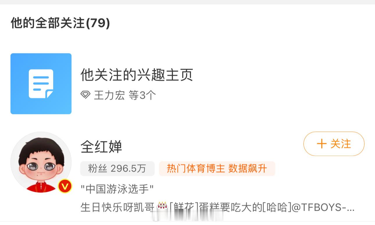 #王力宏全红婵互关# 人脉关系又加1️⃣ ​​​