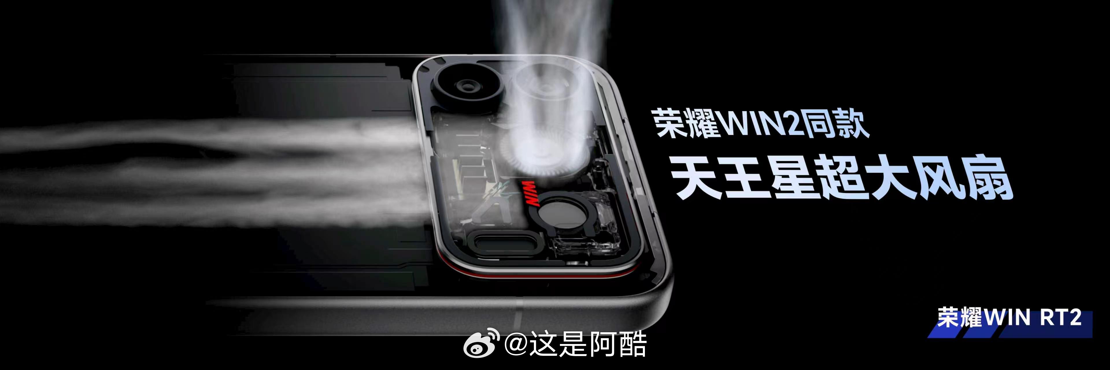 去年RT真香，今年依旧封神！WIN RT2王者归来，再造巅峰！WIN RT2外观