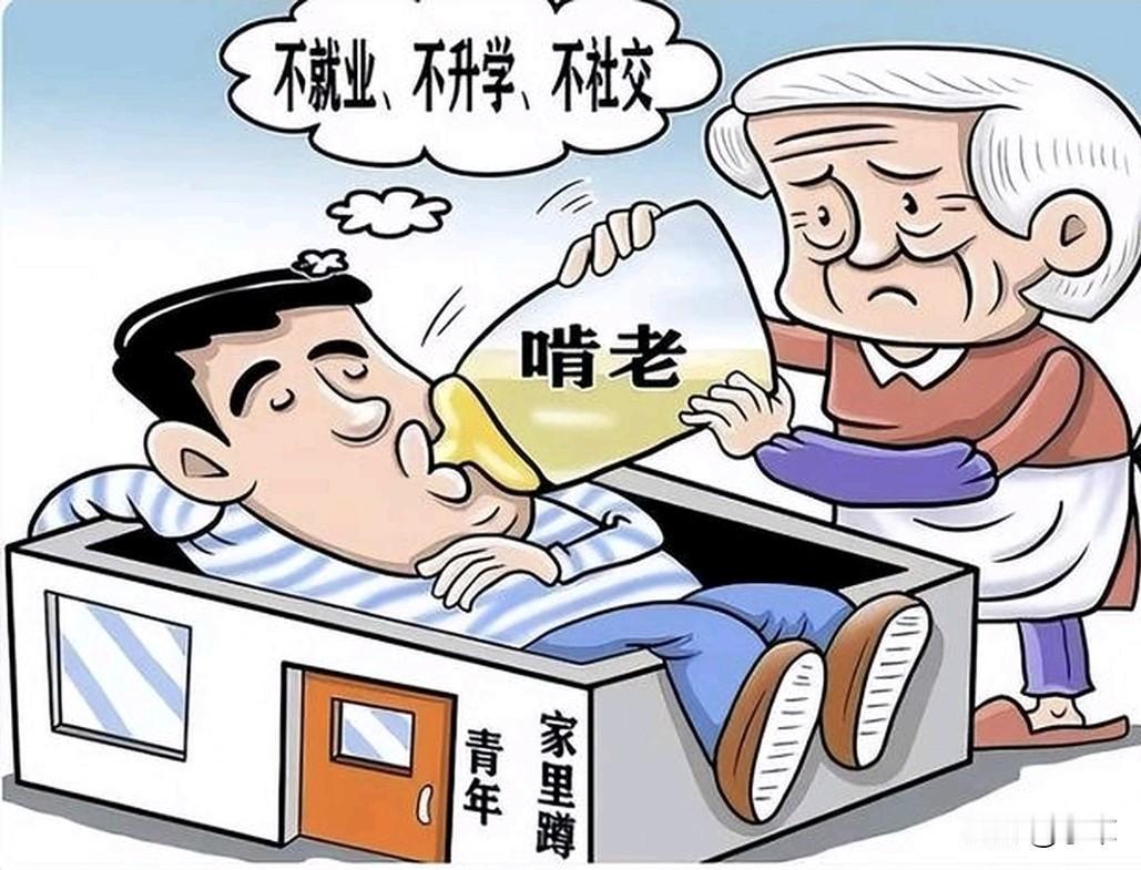 刚才看到一位博主说，自己无老可啃，感觉生活愈发艰难。
如今，不少年轻人渐渐加入了