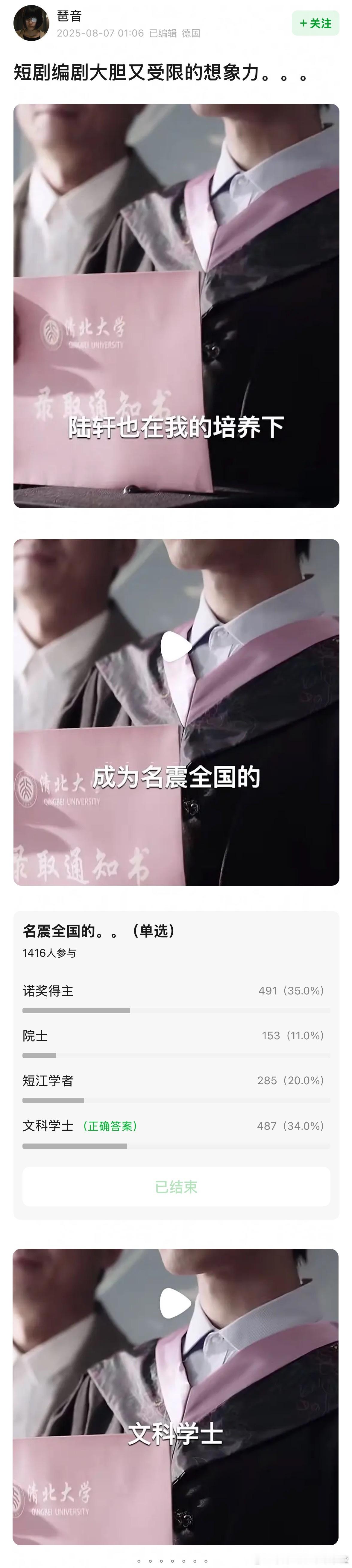 一键查询编剧学历。。。 ​​​