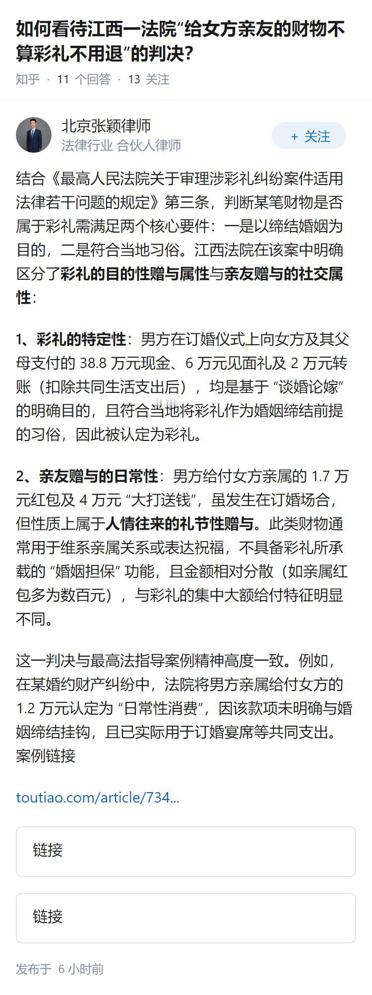 如何看待江西一法院“给女方亲友的财物不算彩礼不用退”的判决？