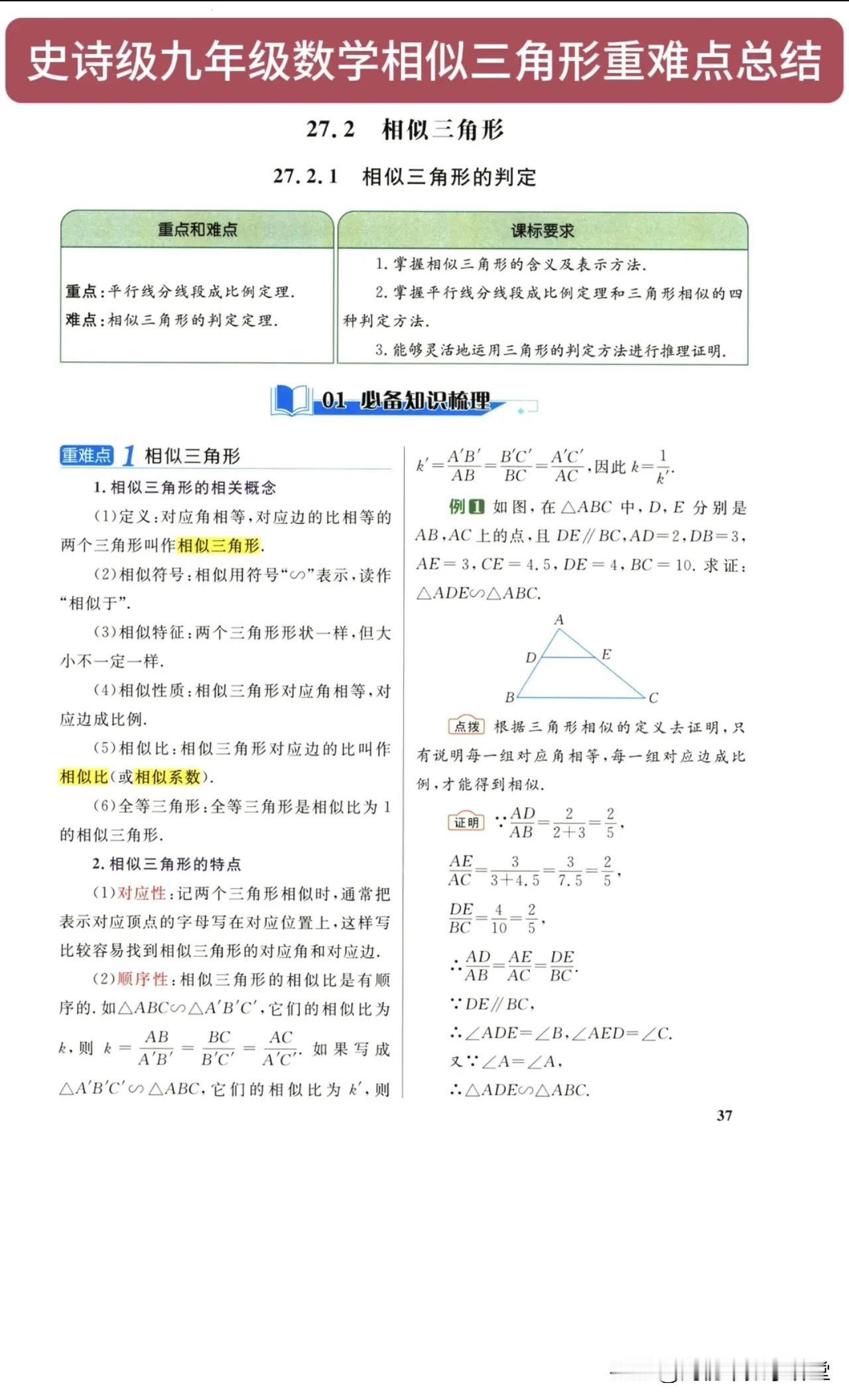 史诗级九年级数学相似三角形重难点总结