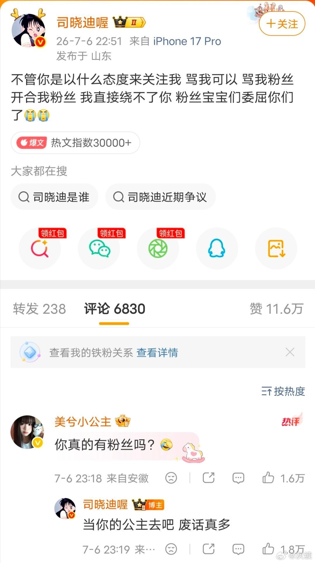 司晓迪 鹿晗2026年7月6日，网红司晓迪再次发布与鹿晗的聊天记录、客厅照片及视