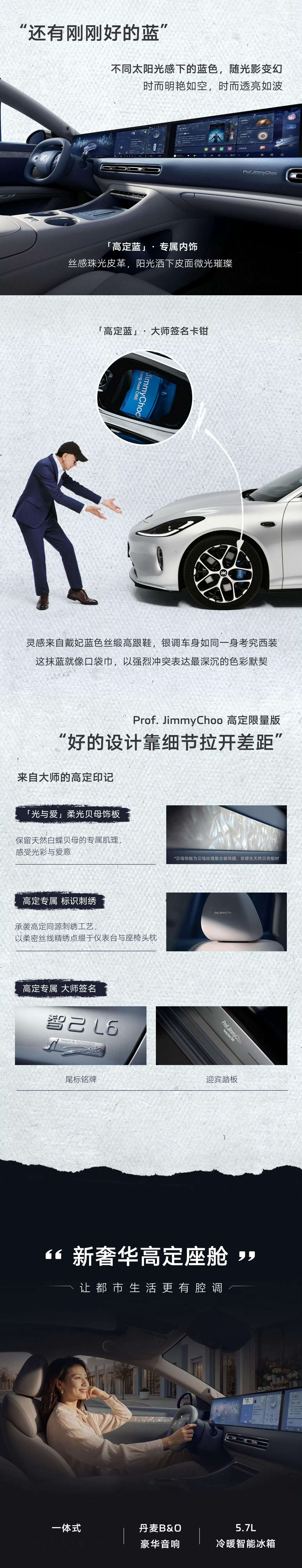 全新一代智己L6智己Prof. Jimmy Choo 高定限量版价格区间23.4
