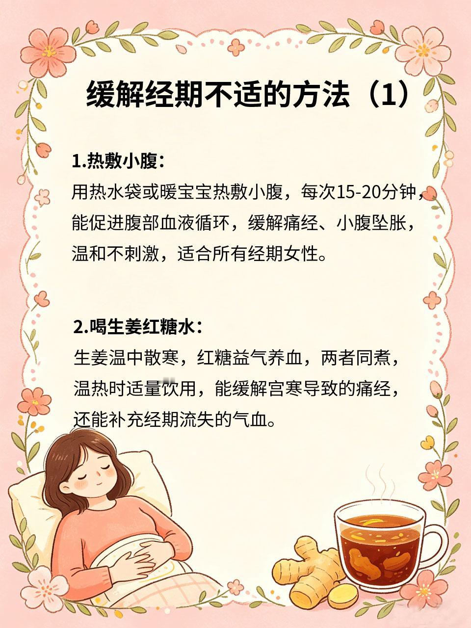 经期不舒服，这样做温和不遭罪
很多女性经期会出现腹痛、腰酸、乏力、痛经等不适，不
