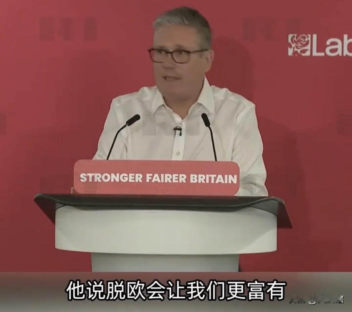 英国首相称脱欧让英国更穷了！
英国首相斯塔默表示，奈杰尔•法拉奇（曾主导英国脱离
