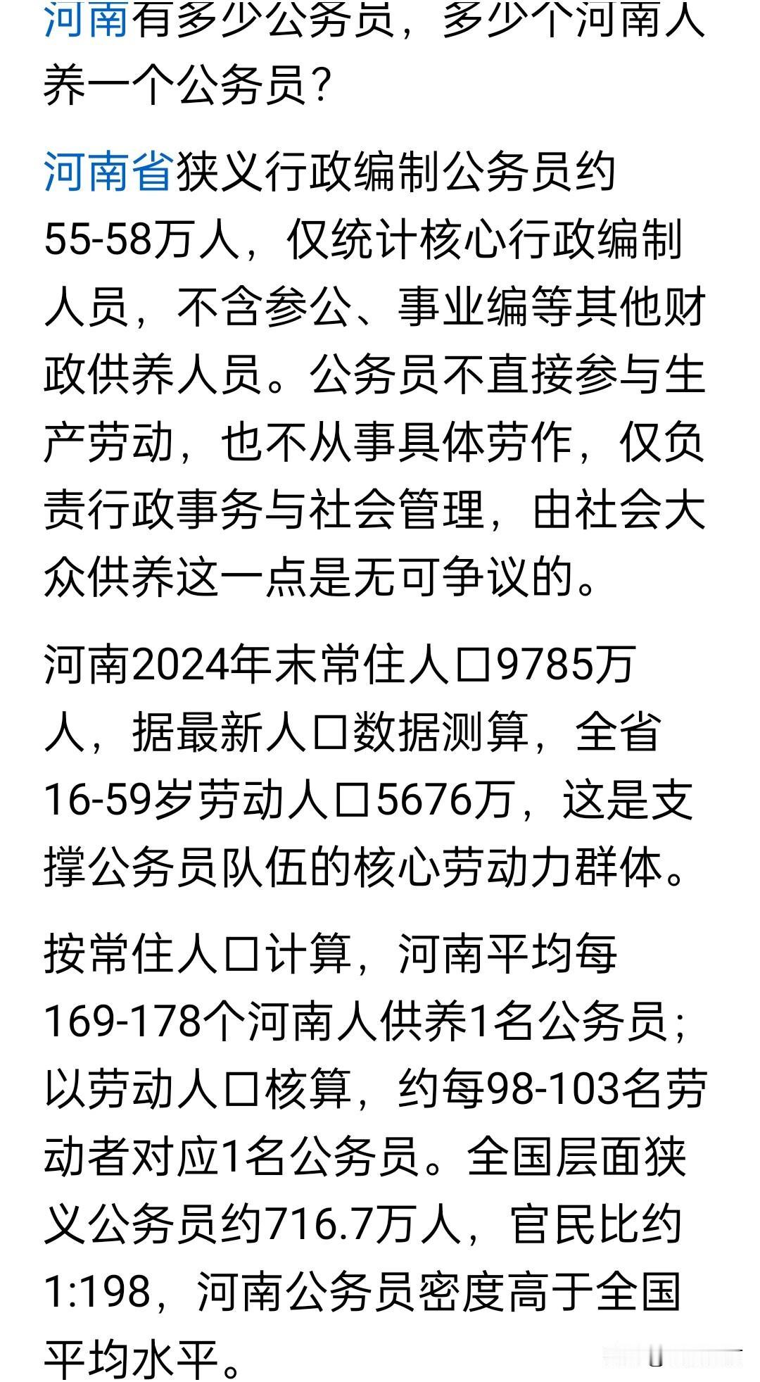 一篇文章写道河南省行政编公务员与常住人口的比例为1:170左右，高于全国1:19