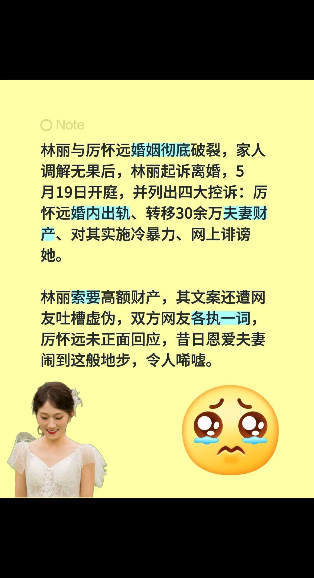 婚姻彻底破裂，对簿公堂四大控诉！林丽与厉怀远婚姻彻底破裂，家人调解无果后，林丽起