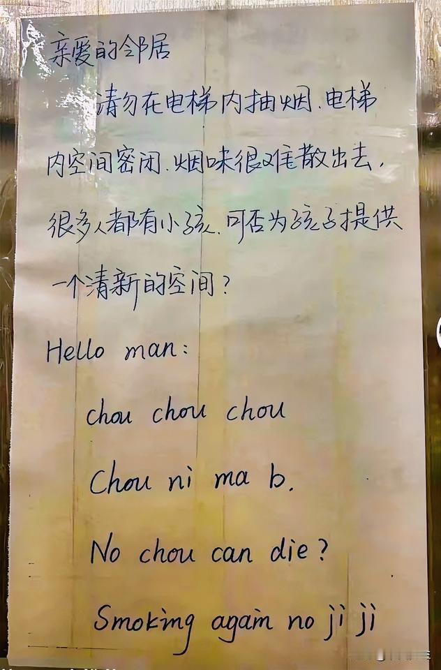 电梯里抽烟者，看看这个警示语，
建议全国推广！

电梯内抽烟，极度自私的表现，特