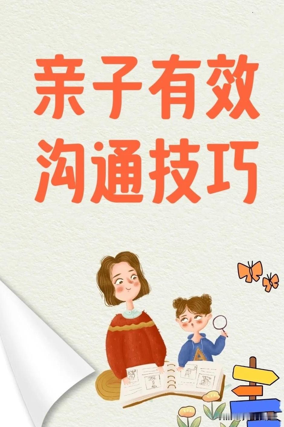 亲子沟通顺畅的核心：关键在家长

如果感觉沟通不畅，问题很少出在“知识”或“工具