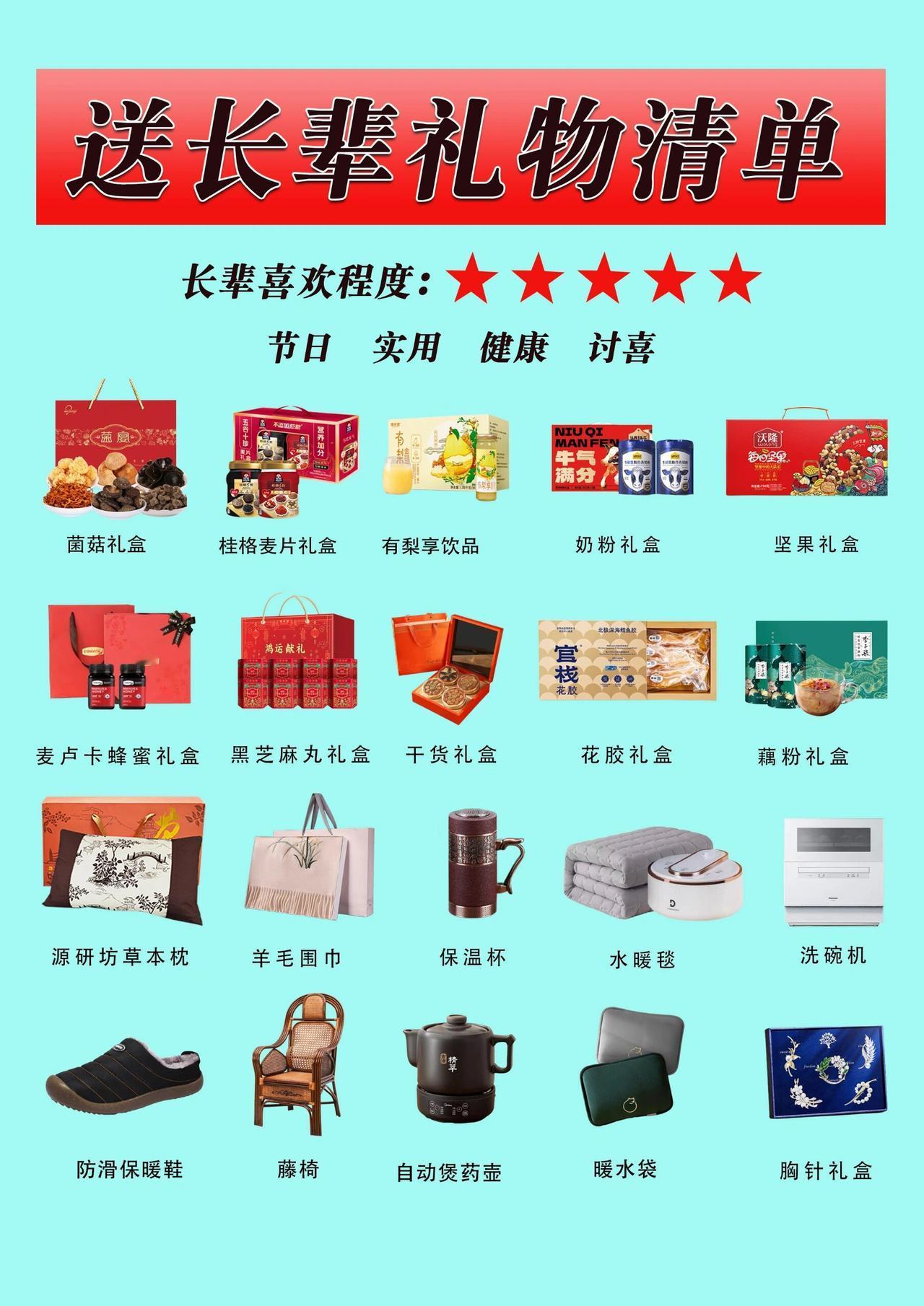 准备给长辈送啥礼
给长辈送礼物，是表达孝心和祝福的重要方式。根据长辈的喜好和需求