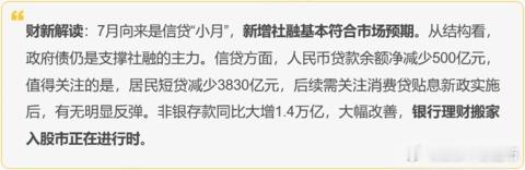 昨晚7月份社融数据出来后，就有分析师估算有多少居民存款入市；由于公开数据越来越少