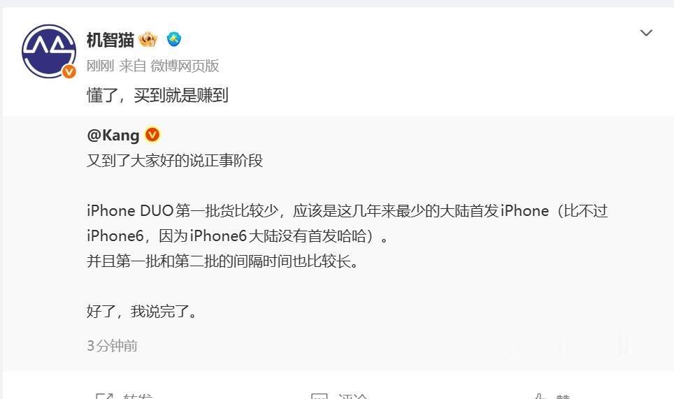 iPhone Duo 哪天抢购我都给忘了.... ​​​