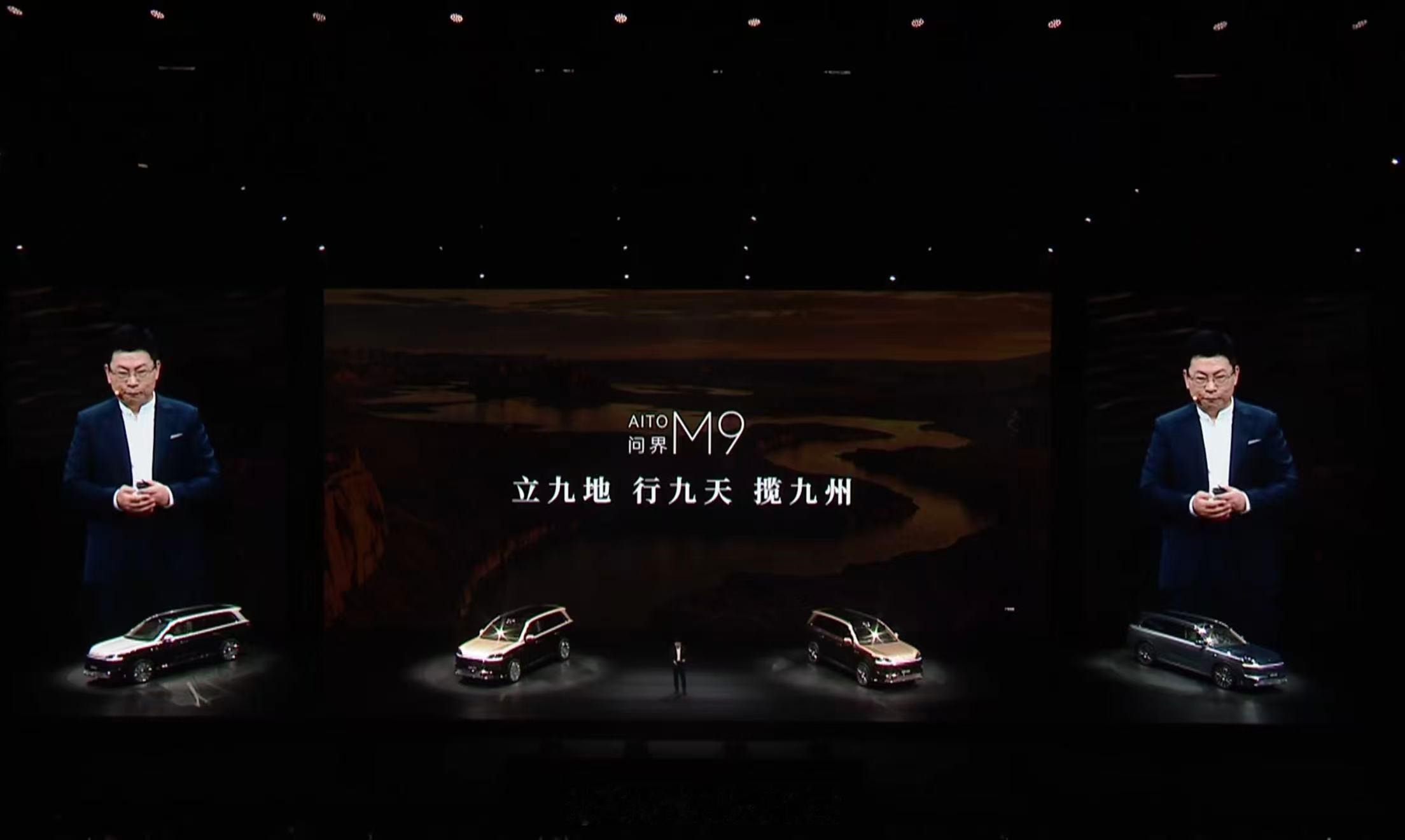 全新问界M9系列正式发布立九地，行九天，揽九州，问界M9这slogan太9了